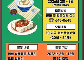 지금 먹으면 보약, 제철 밥상 만들기 참여자 모집
