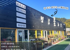 참 좋은 이웃을 소개합니다(명품꽃화분)