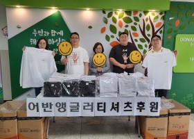 어반앵글러 티셔츠 265벌 후원